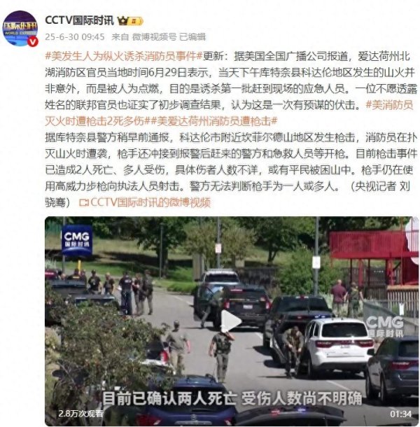 国内炒股软件排名 美发生人为纵火诱杀消防员事件