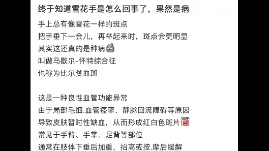 专业配资开户服务 现在才知道雪花手其实是一种病！医生提醒
